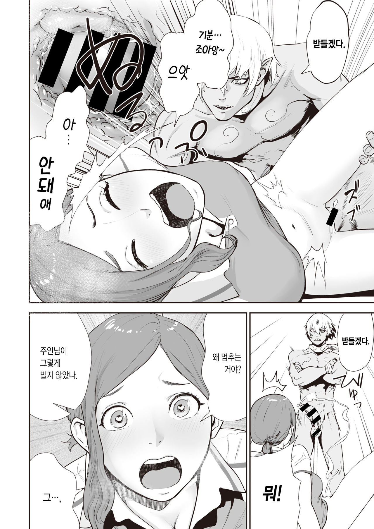 Transchinporter Ayumu | 트랜스꼬터 아유무 page 10 full