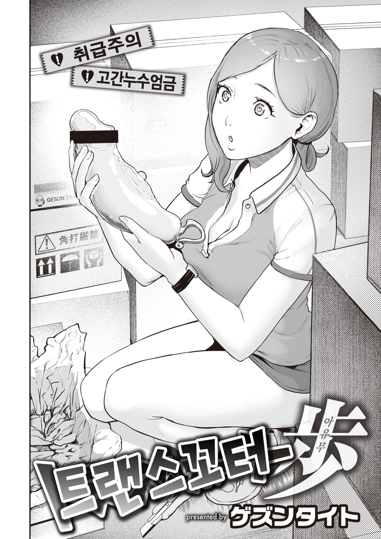 Transchinporter Ayumu | 트랜스꼬터 아유무 page 2 full