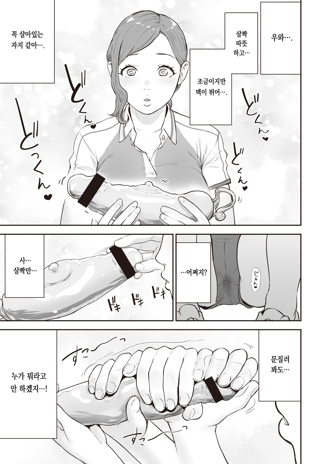 Transchinporter Ayumu | 트랜스꼬터 아유무 page 3 full
