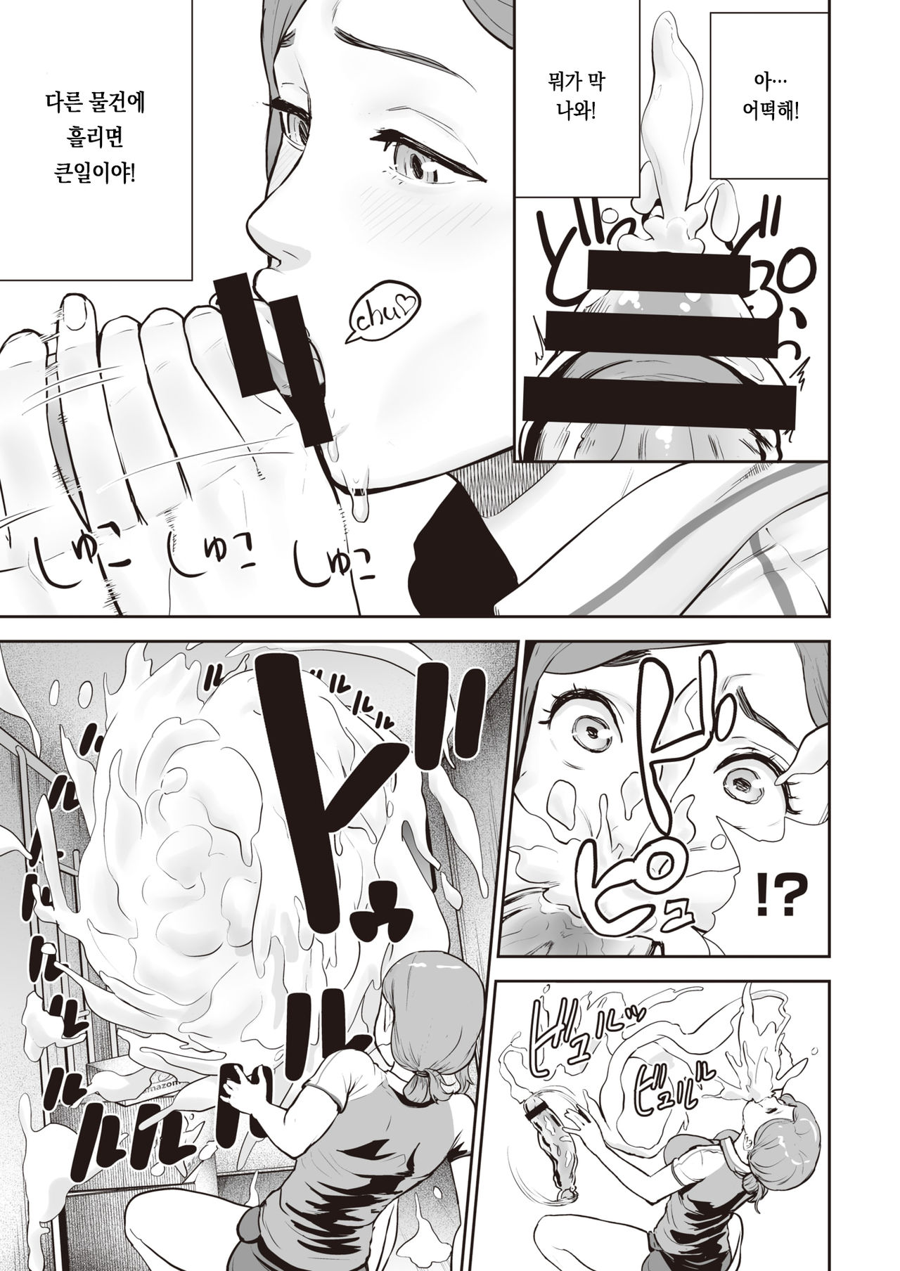 Transchinporter Ayumu | 트랜스꼬터 아유무 page 5 full