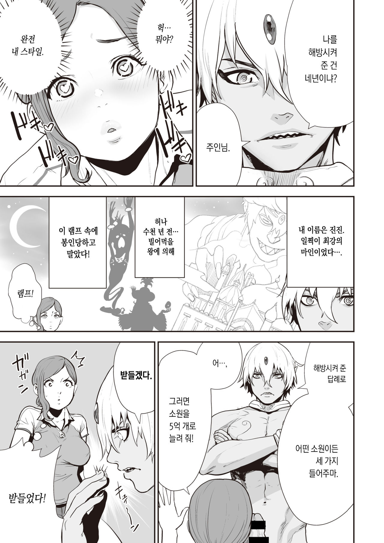 Transchinporter Ayumu | 트랜스꼬터 아유무 page 7 full