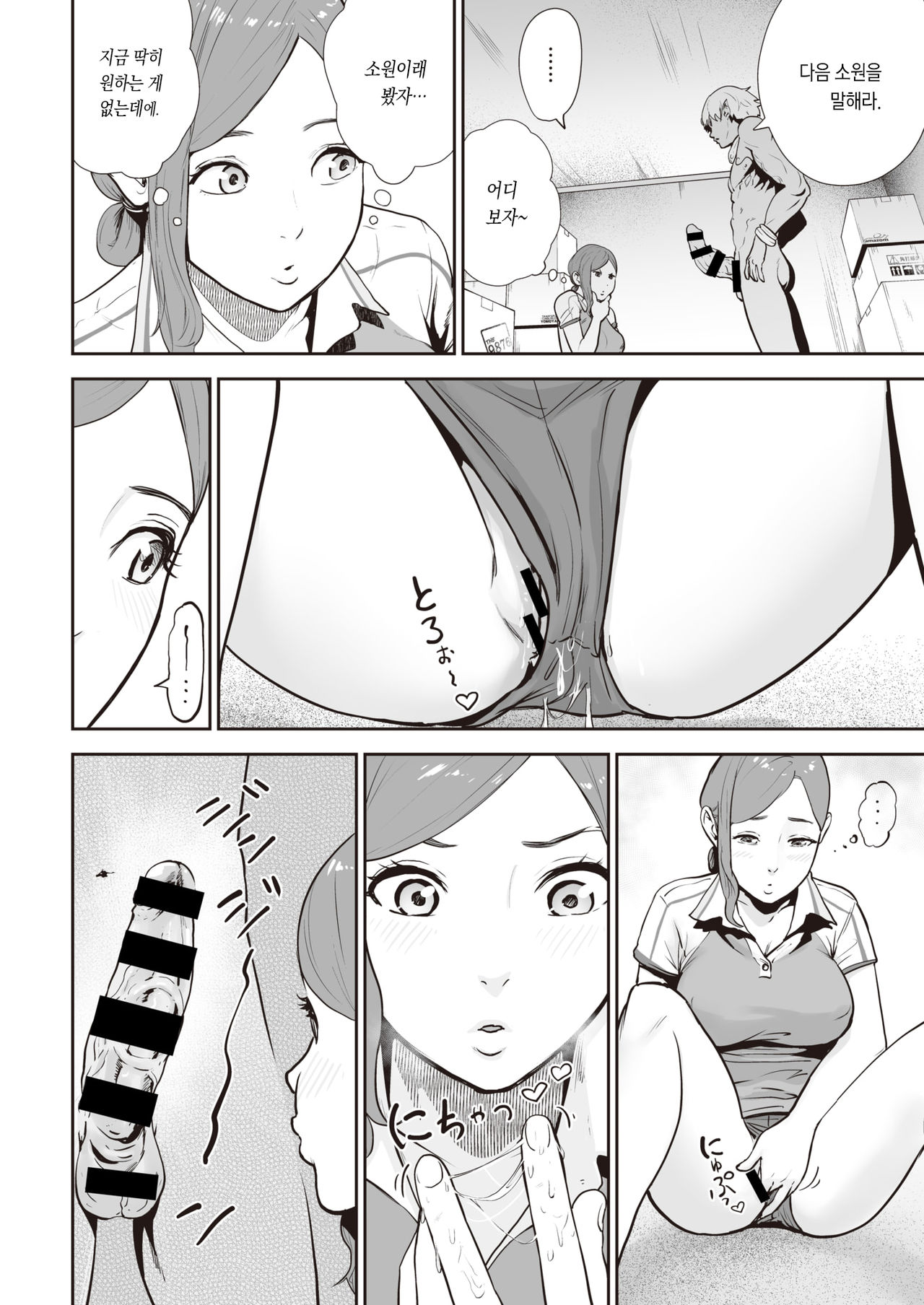 Transchinporter Ayumu | 트랜스꼬터 아유무 page 8 full