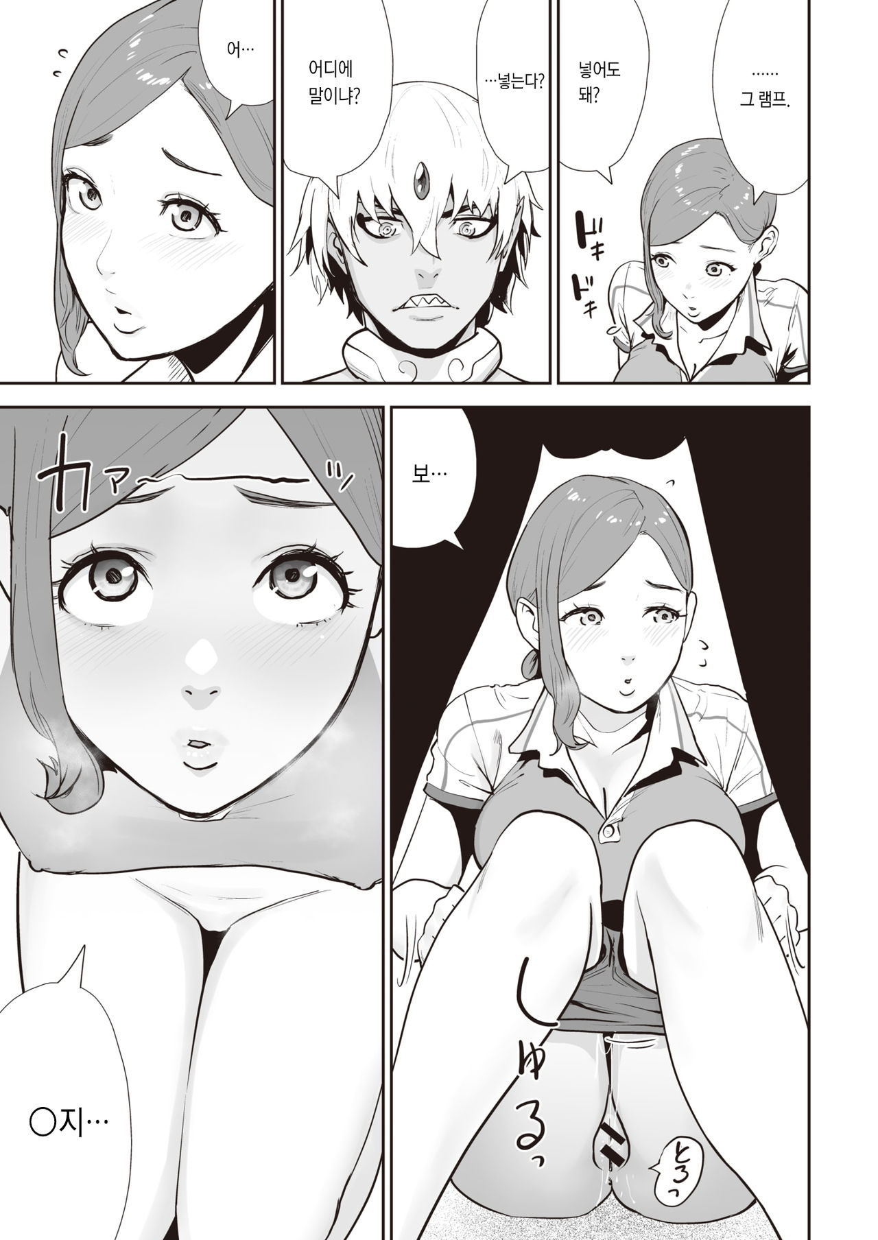 Transchinporter Ayumu | 트랜스꼬터 아유무 page 9 full