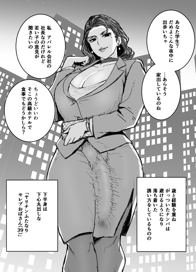 Yarichin Futanari Serebu Obasan page 2 full