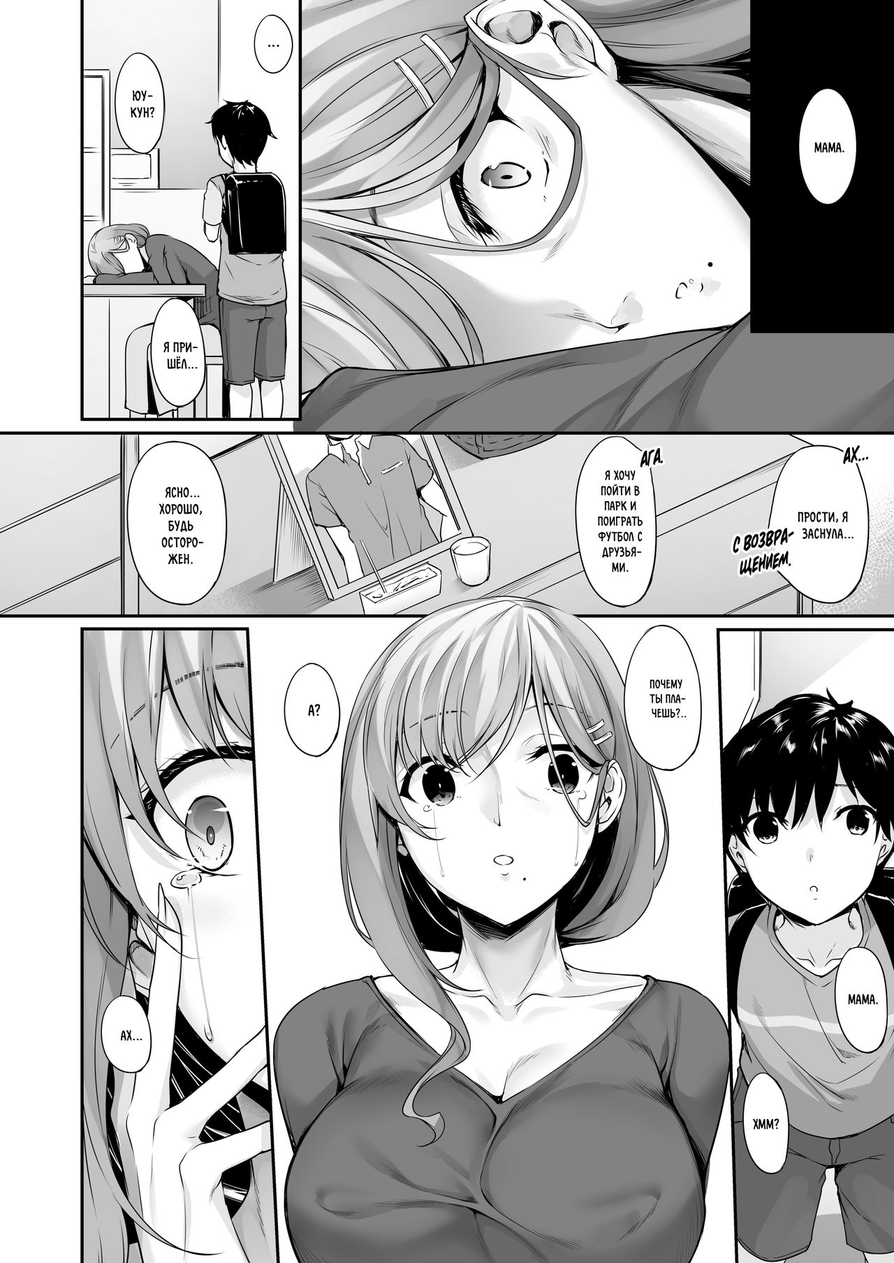 Haha Ana - Mother Hole page 5 full