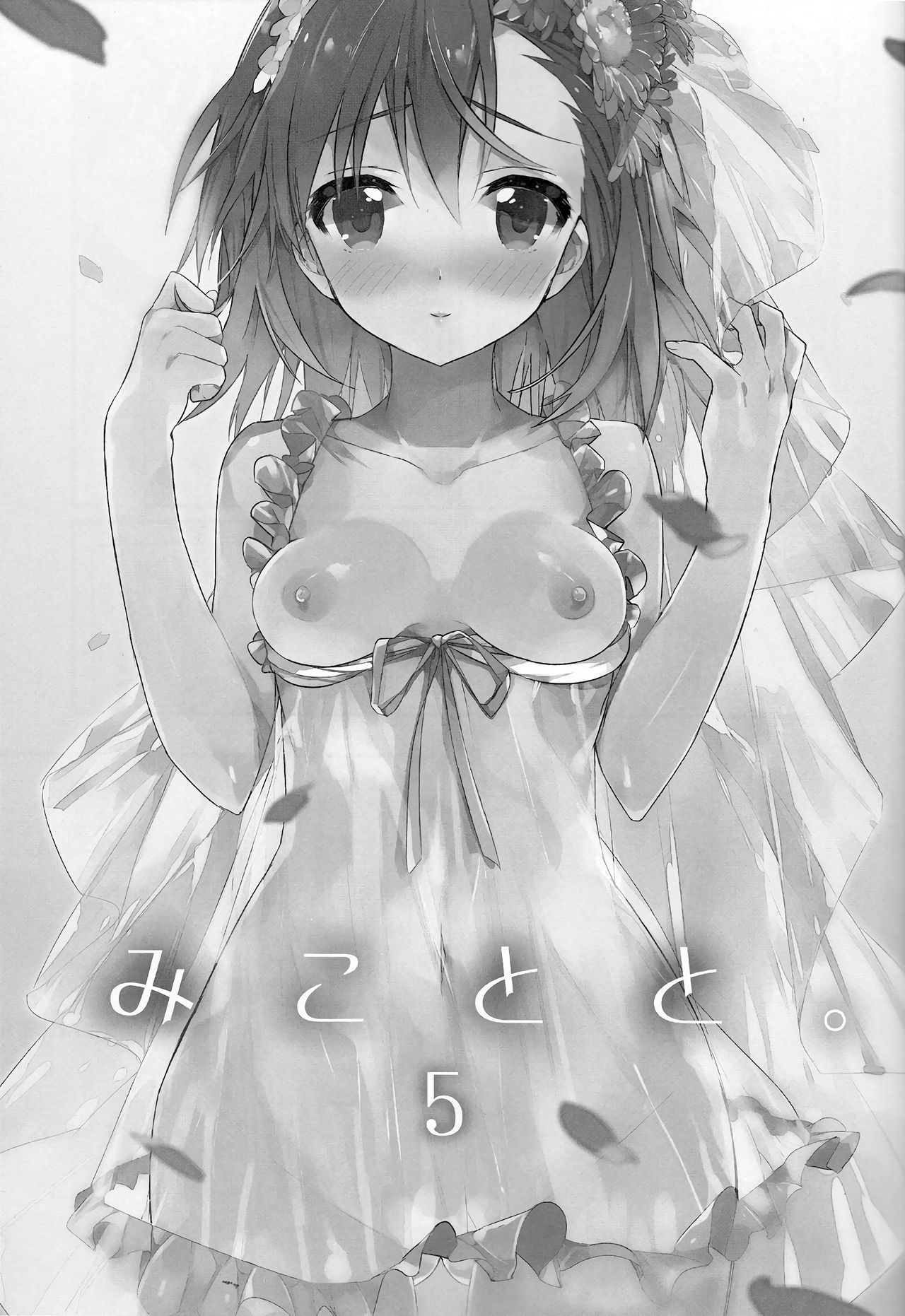 Mikoto to. 5 | With Mikoto. 5 page 3 full