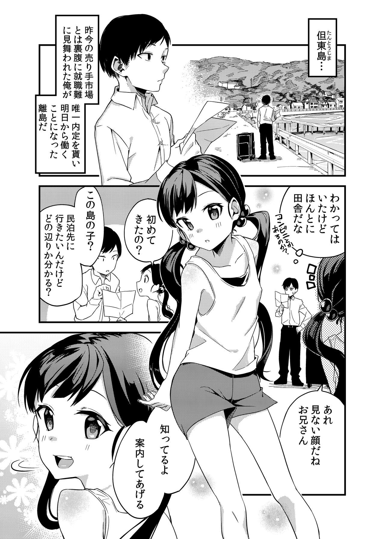Hanarejima no Shima Musume page 2 full