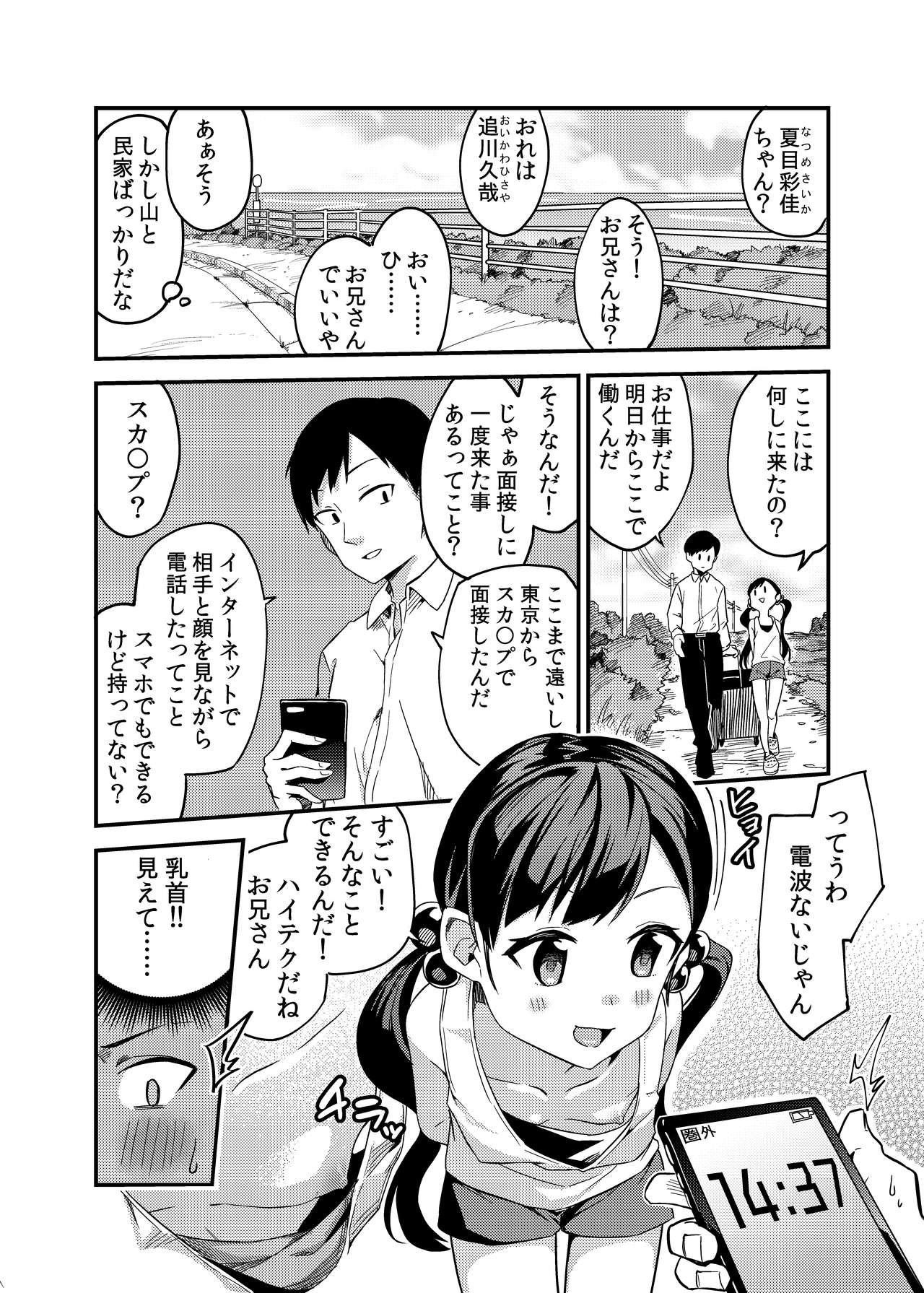 Hanarejima no Shima Musume page 3 full