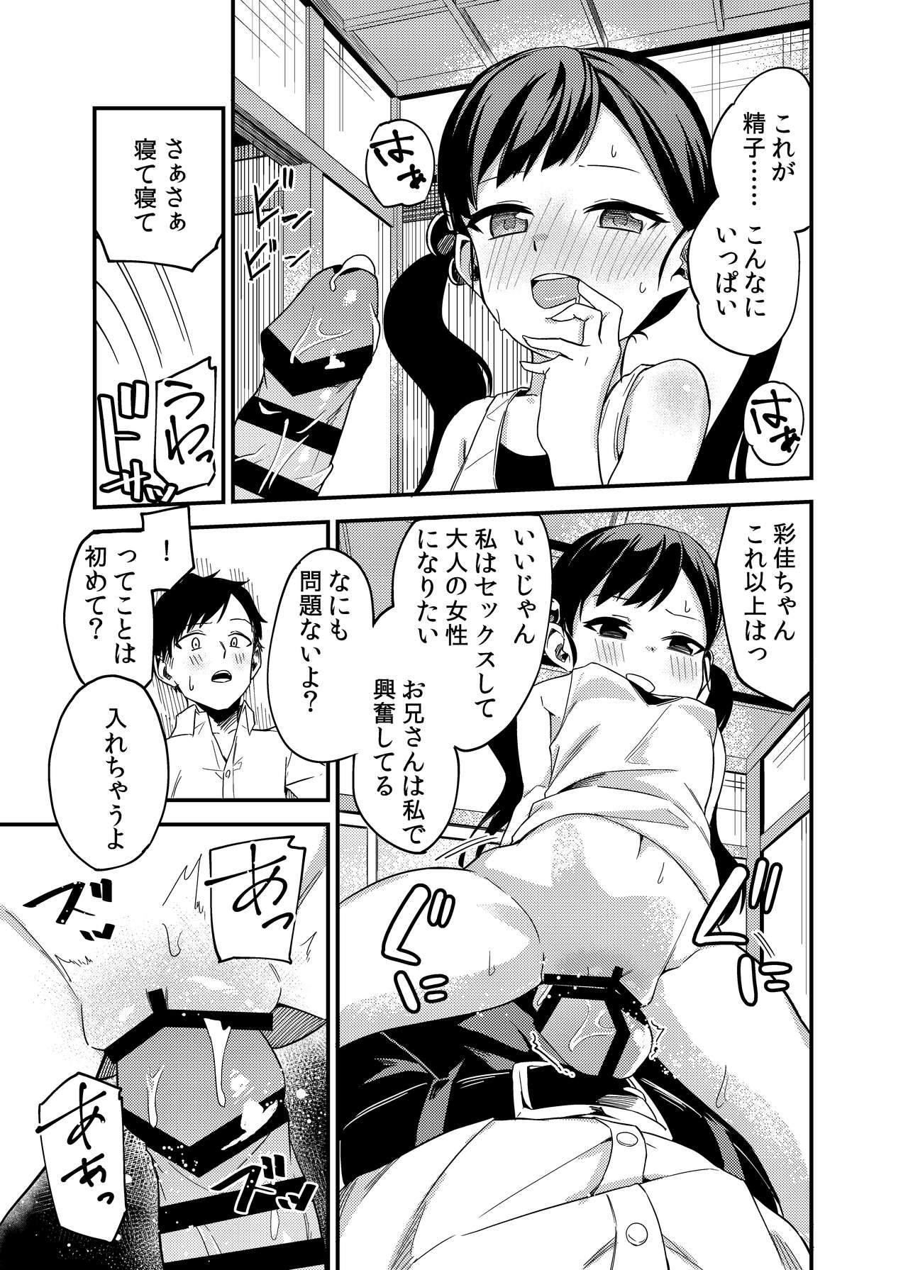 Hanarejima no Shima Musume page 8 full