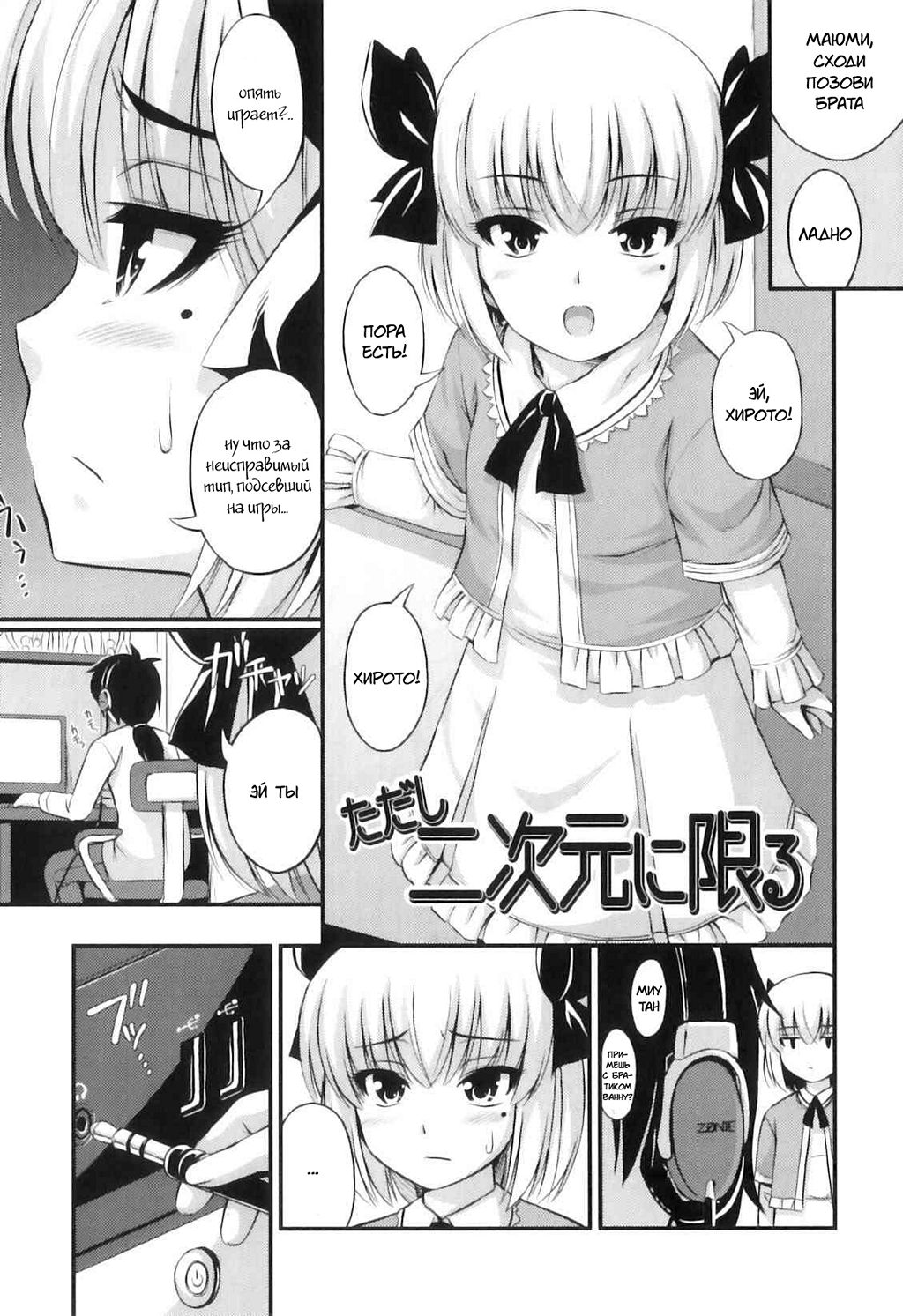 Tadashi Nijigen ni Kagiru Ch. 2 page 1 full