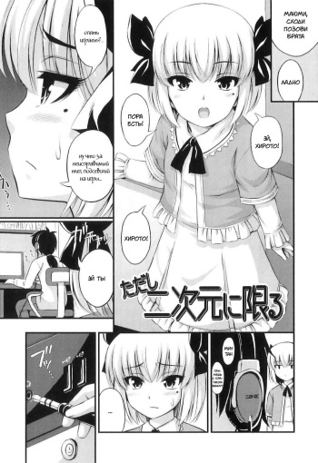 Tadashi Nijigen ni Kagiru Ch. 2 cover