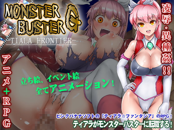 Monster Buster G -Tiara FRONIER- page 1 full