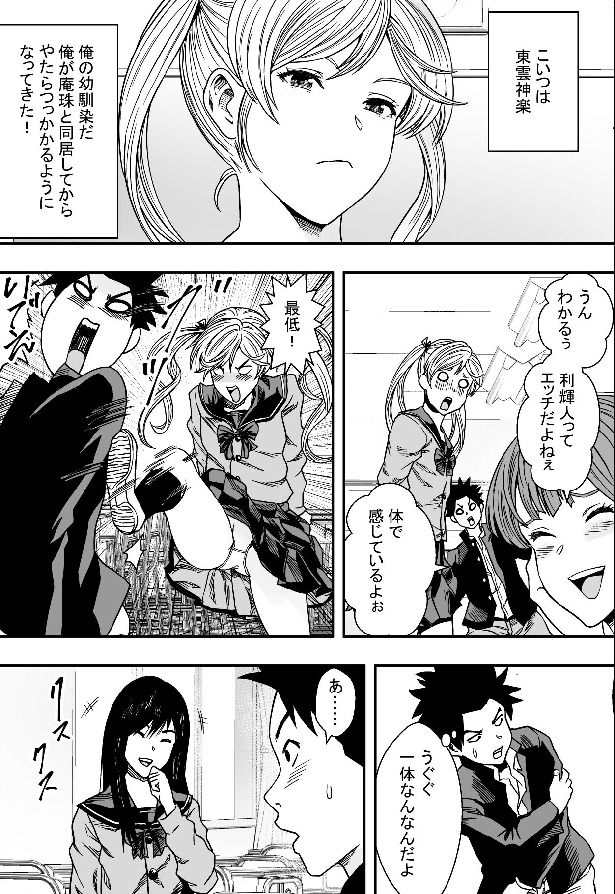 Nichijou-kei Harem VS Yarichin DQN page 6 full