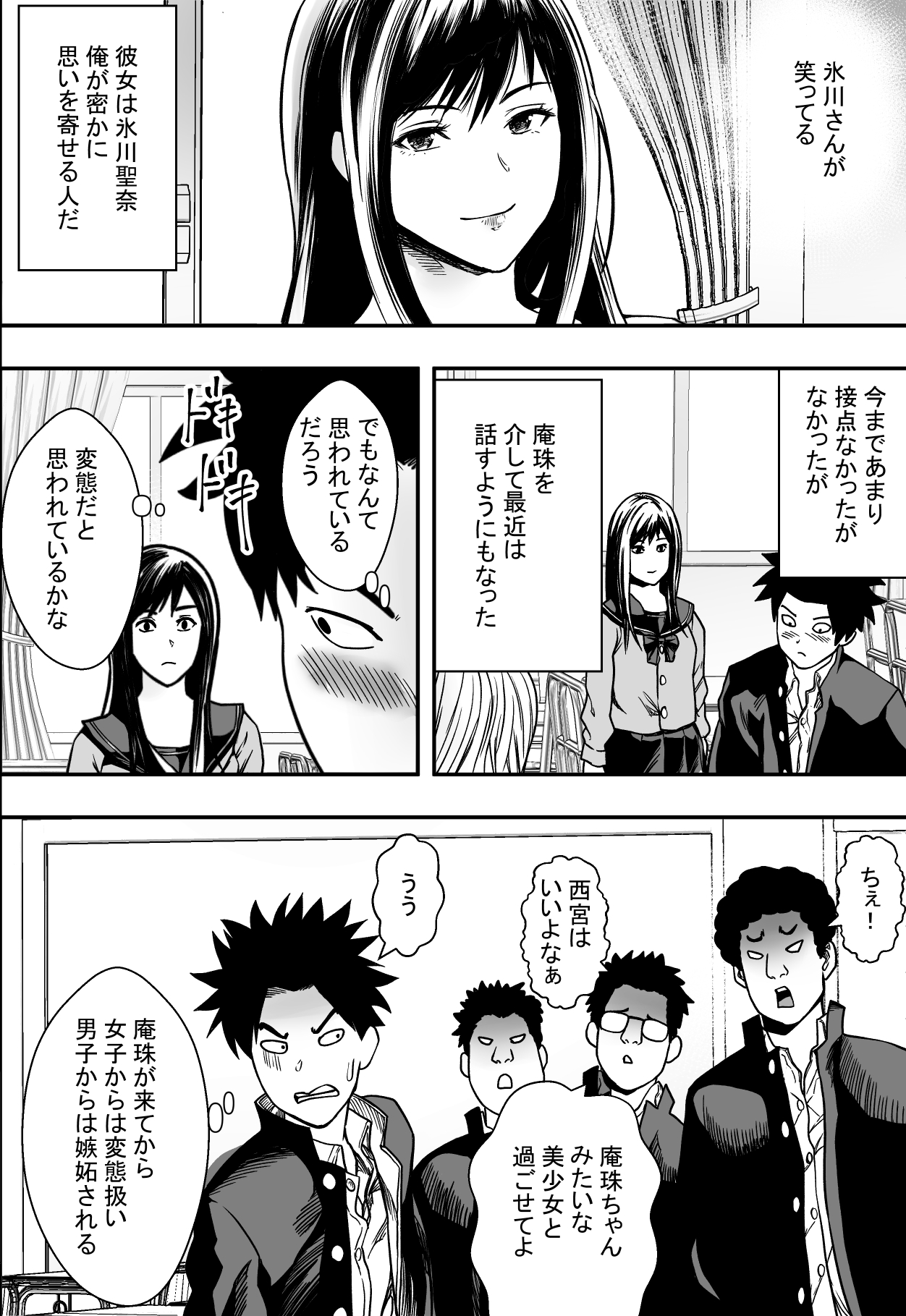 Nichijou-kei Harem VS Yarichin DQN page 7 full