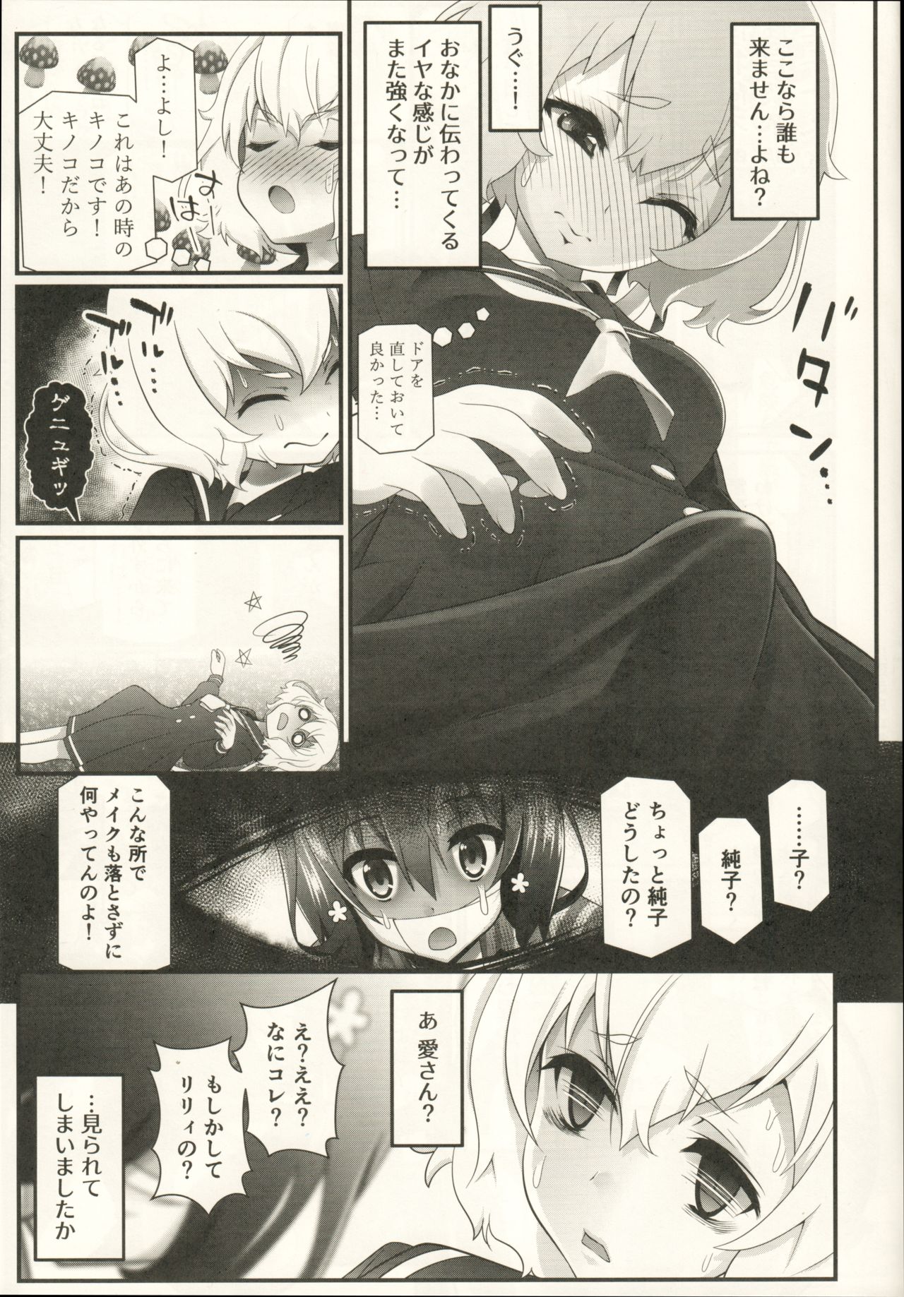 Watashi wa Isso Kono Mama Kinoko ni Narimasu page 6 full