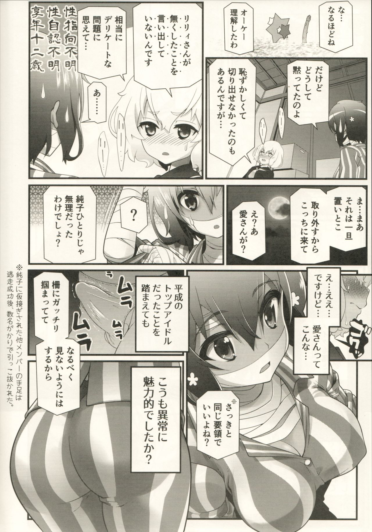 Watashi wa Isso Kono Mama Kinoko ni Narimasu page 7 full