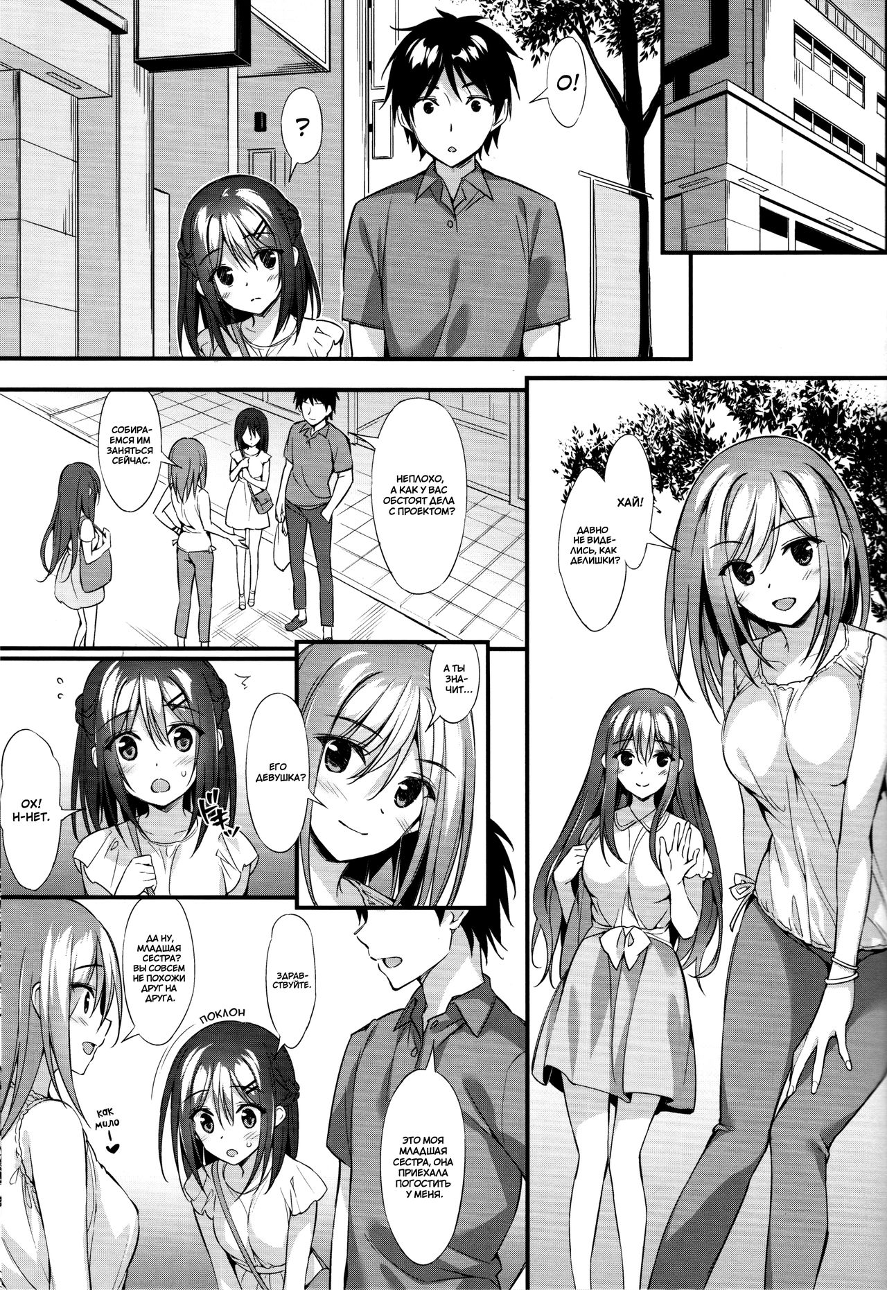 Onii-chan, Hitorijime Shitai no...! page 2 full