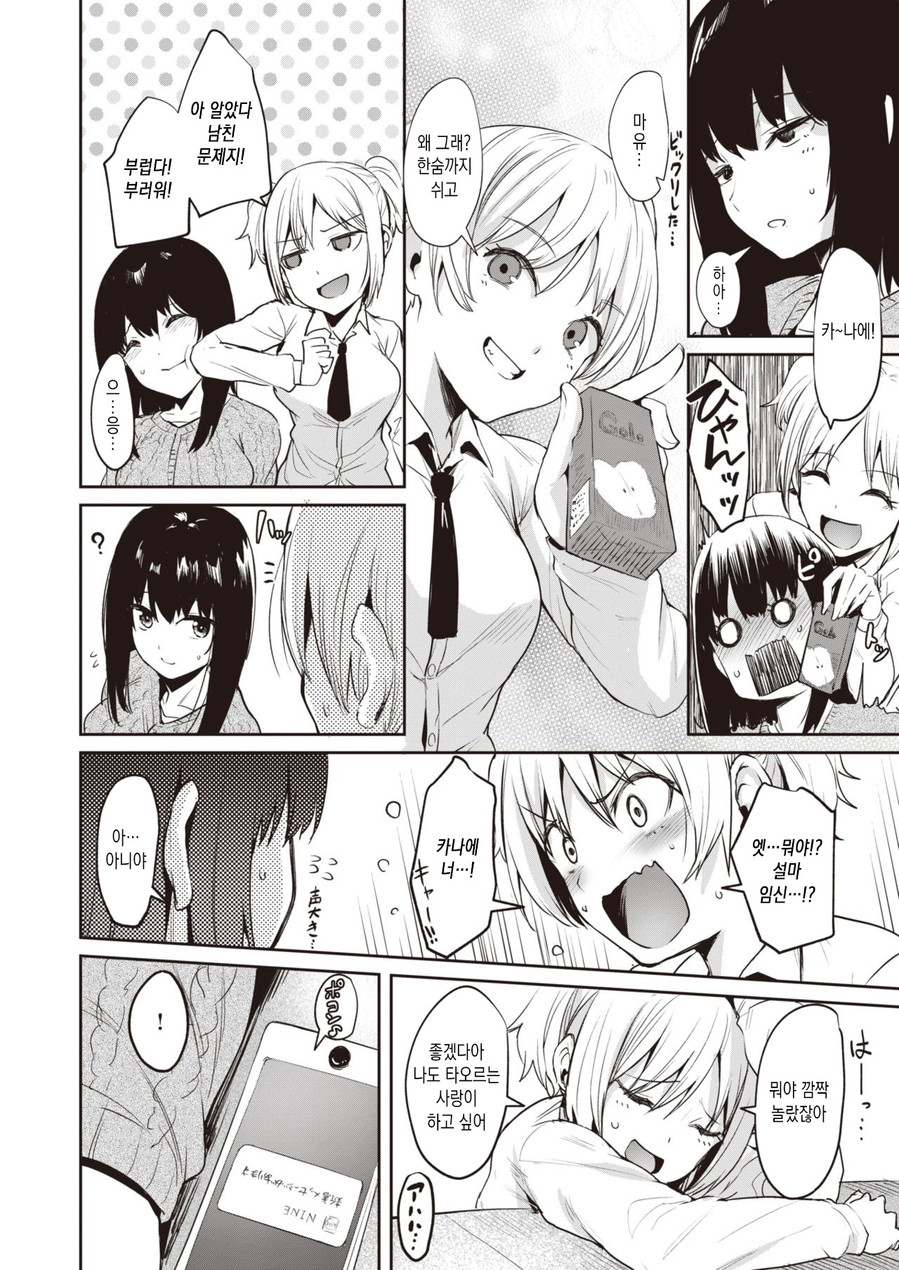 Hontouwa… | 사실은… page 4 full