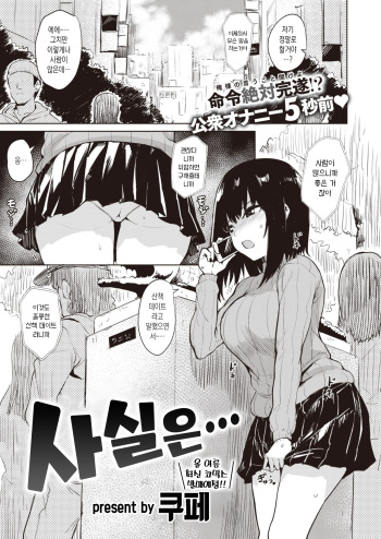 Hontouwa… | 사실은… cover