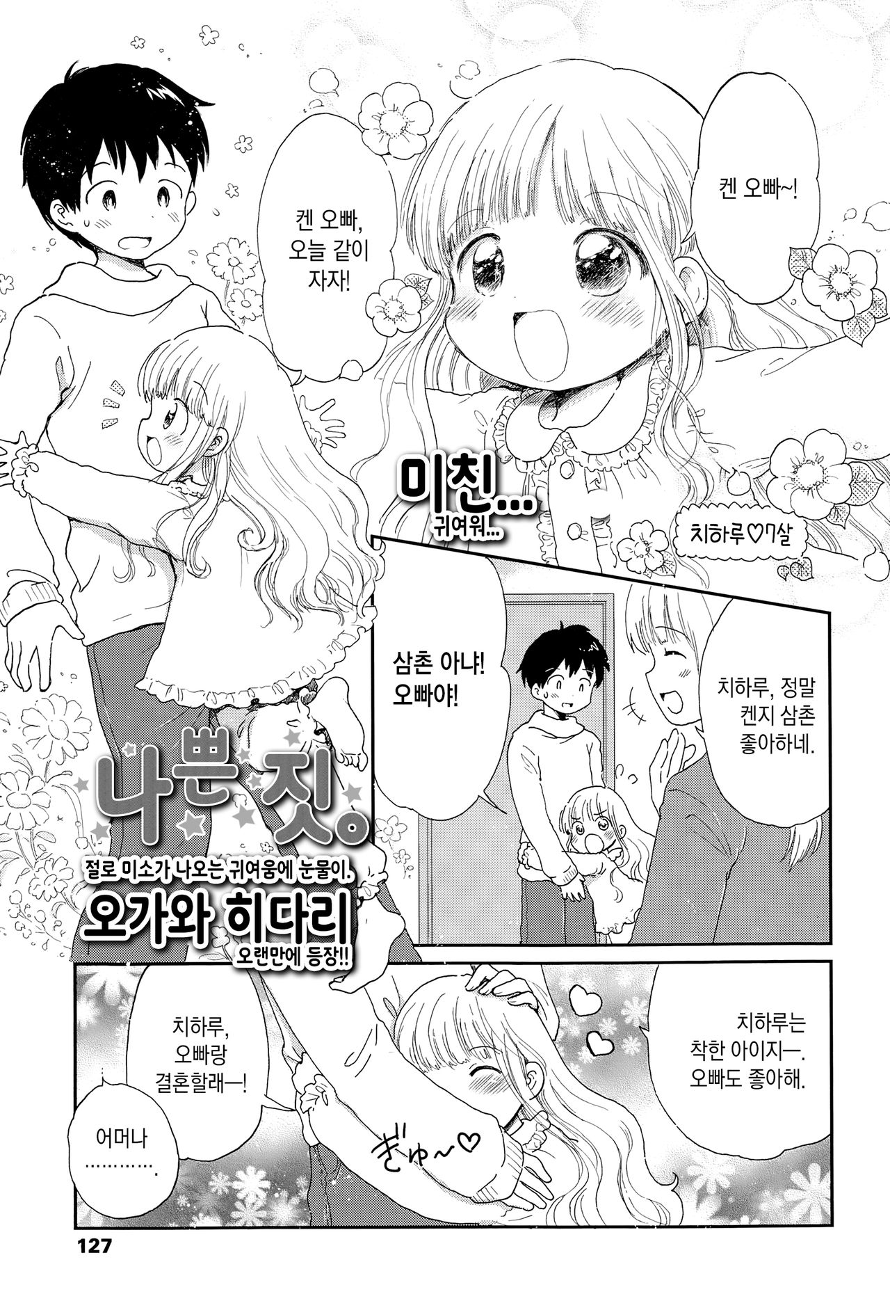 Ikenai Koto. | 나쁜 짓. page 2 full