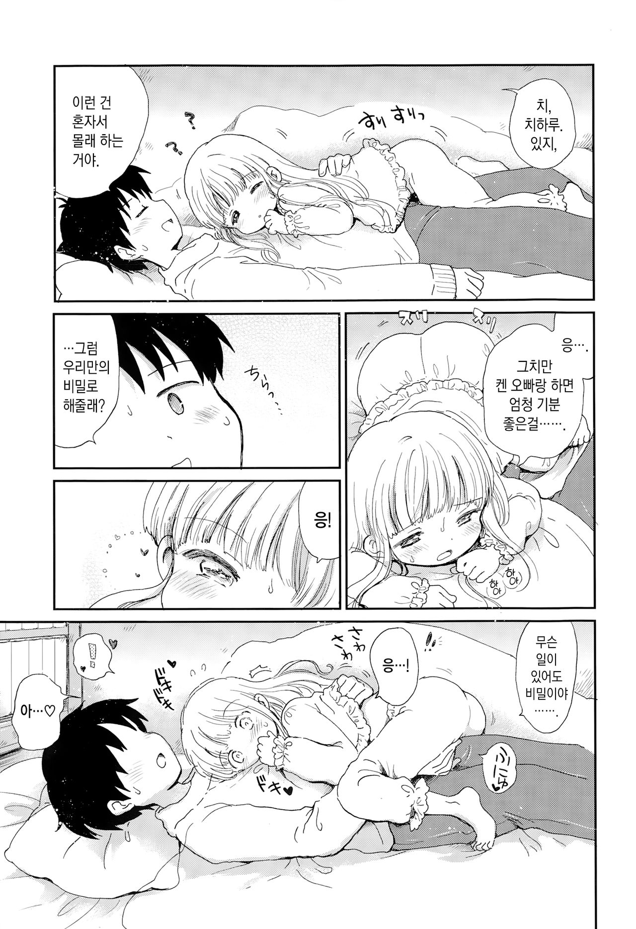 Ikenai Koto. | 나쁜 짓. page 4 full