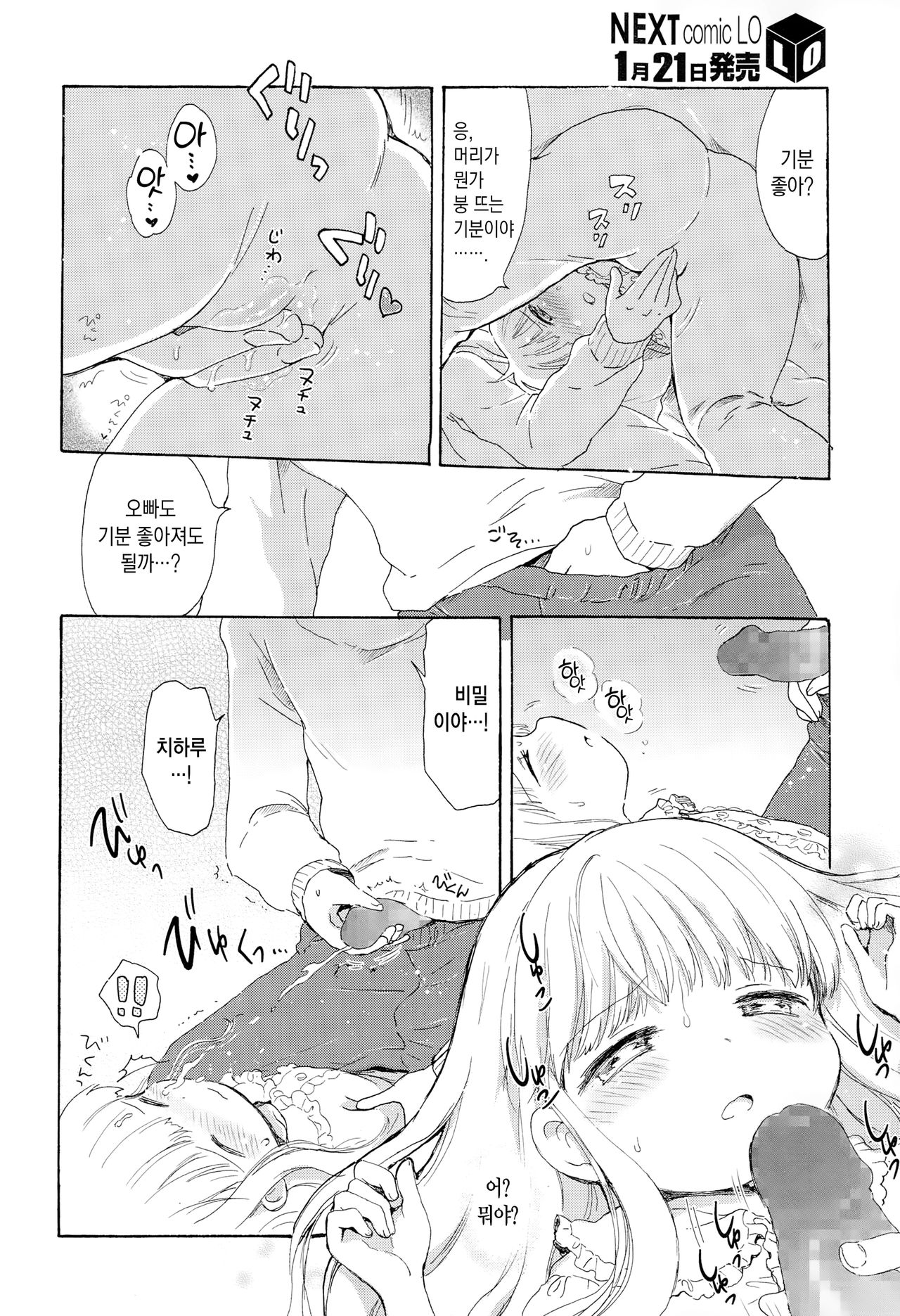 Ikenai Koto. | 나쁜 짓. page 5 full