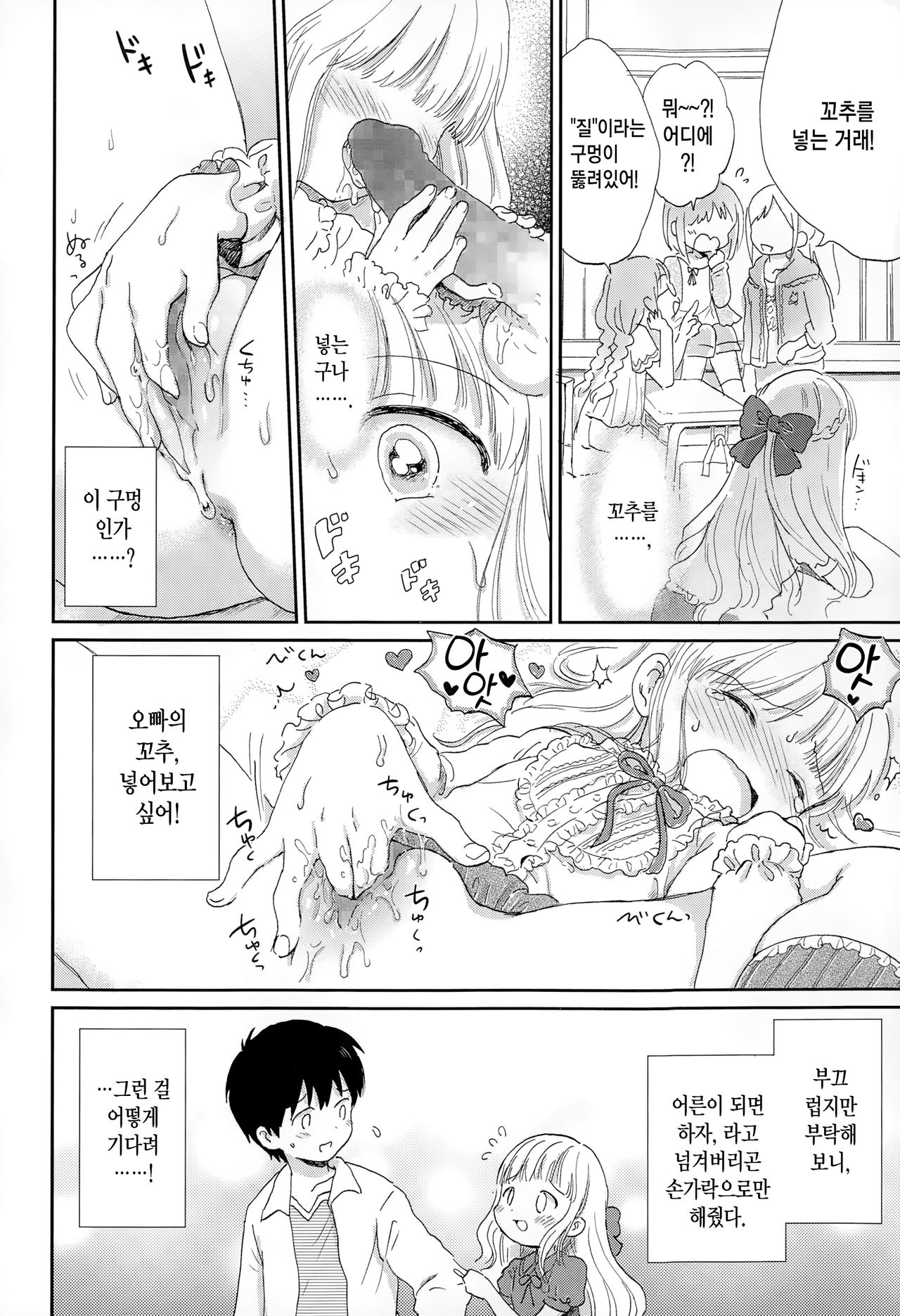 Ikenai Koto. | 나쁜 짓. page 9 full