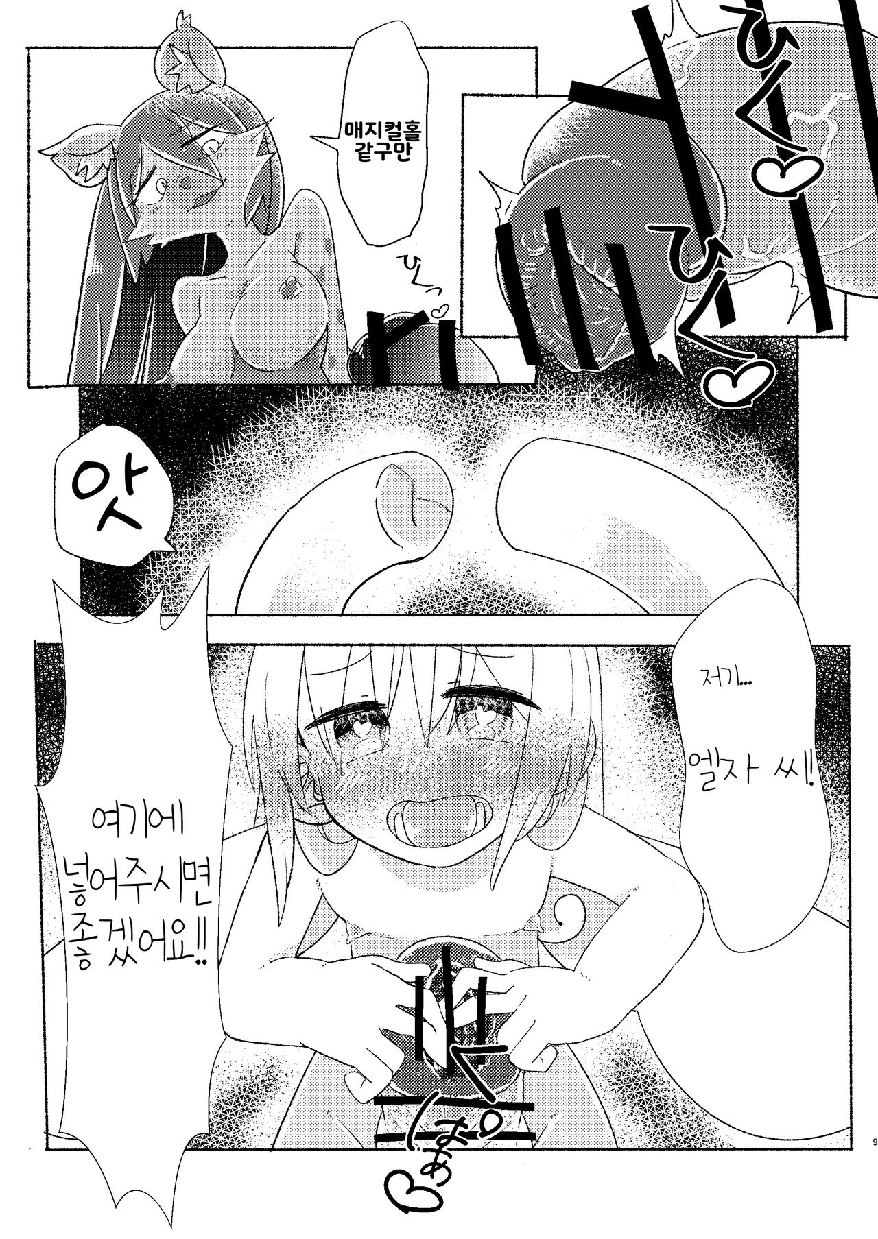 Boku no Ochinchin o Erza-san no Magical Hole ni Shite Kudasai! page 8 full