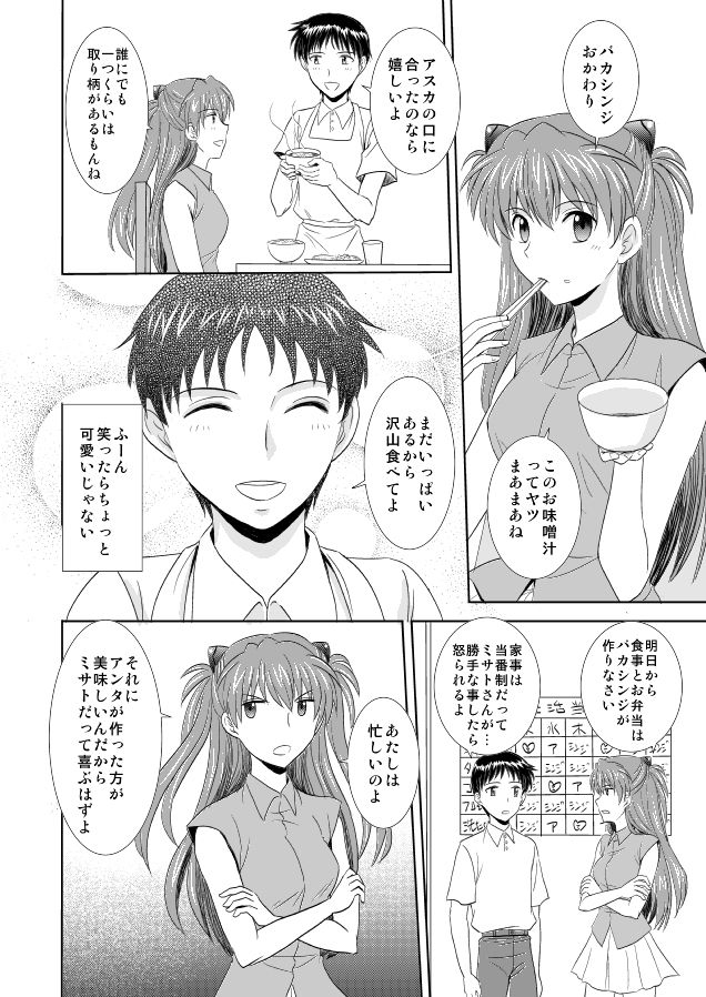 Hatsukoi BLUE page 3 full