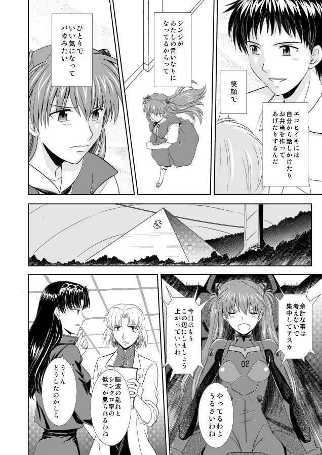 Hatsukoi BLUE page 5 full