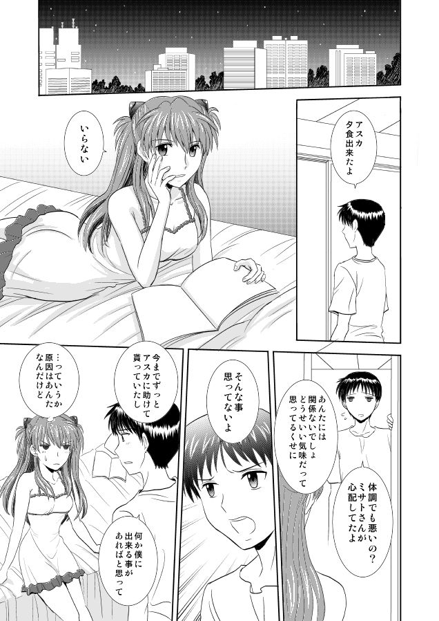 Hatsukoi BLUE page 6 full