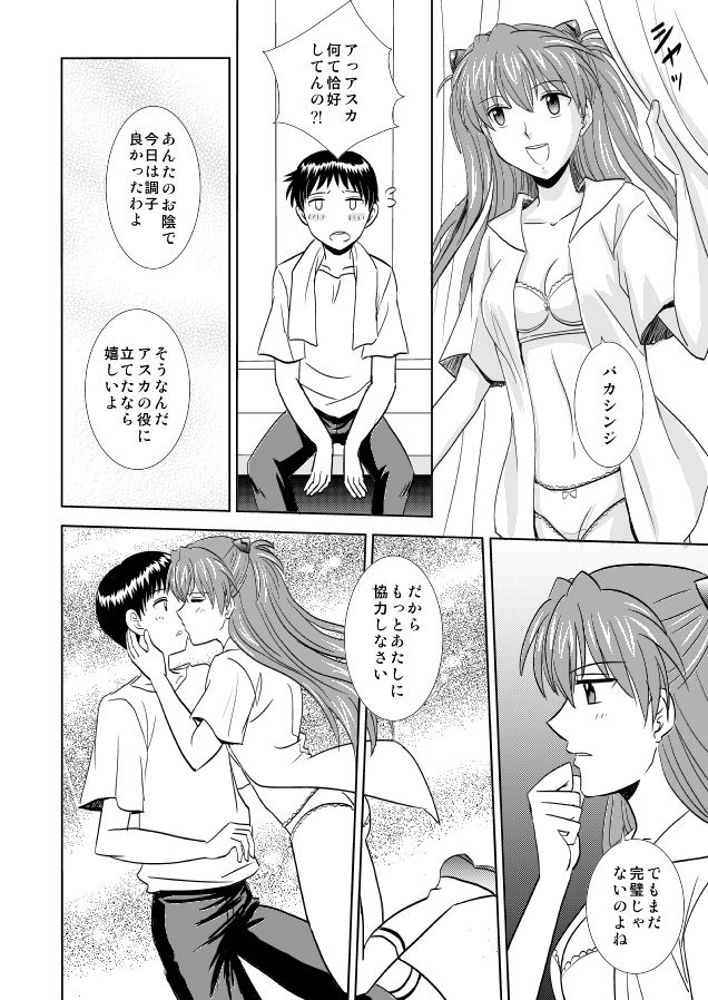 Hatsukoi BLUE page 9 full