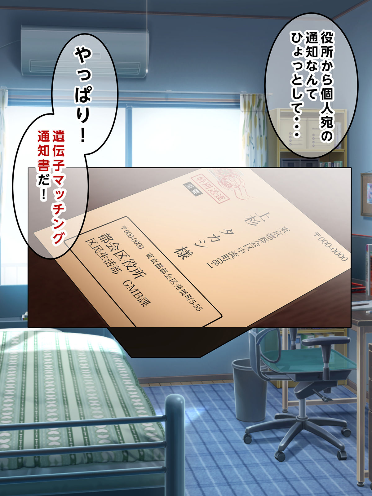 少子化対策法案 遺伝子マッチングで母さんとマッチングしちゃった！？ page 10 full