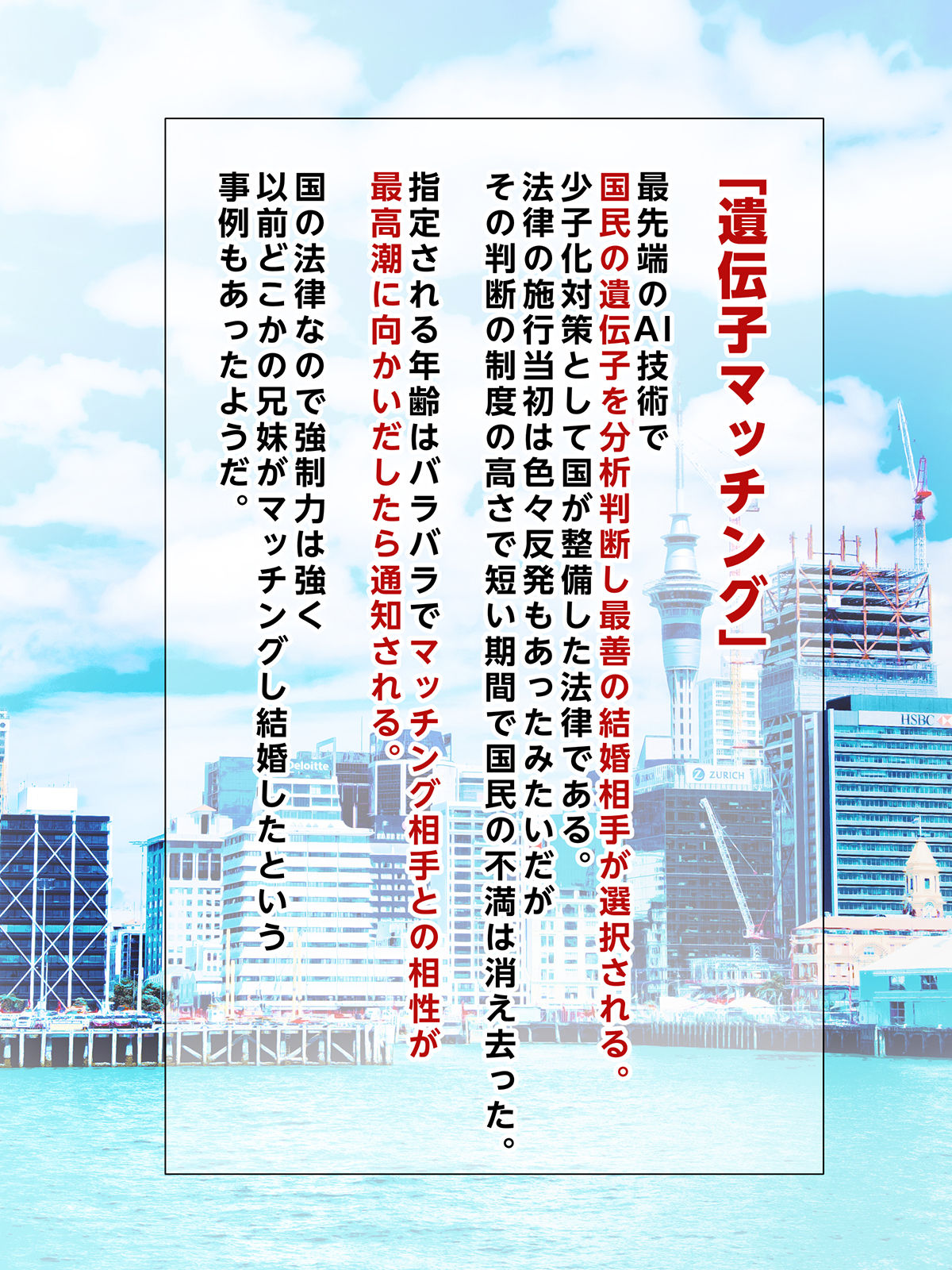 少子化対策法案 遺伝子マッチングで母さんとマッチングしちゃった！？ page 2 full