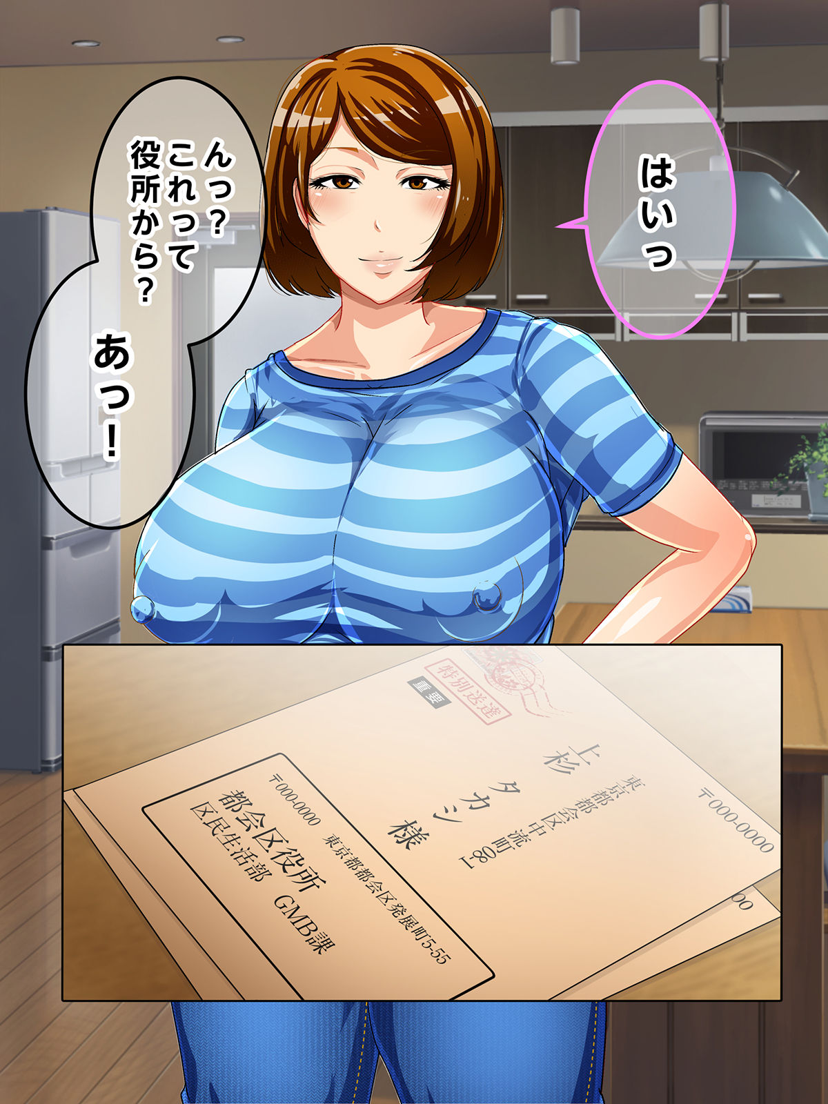 少子化対策法案 遺伝子マッチングで母さんとマッチングしちゃった！？ page 8 full