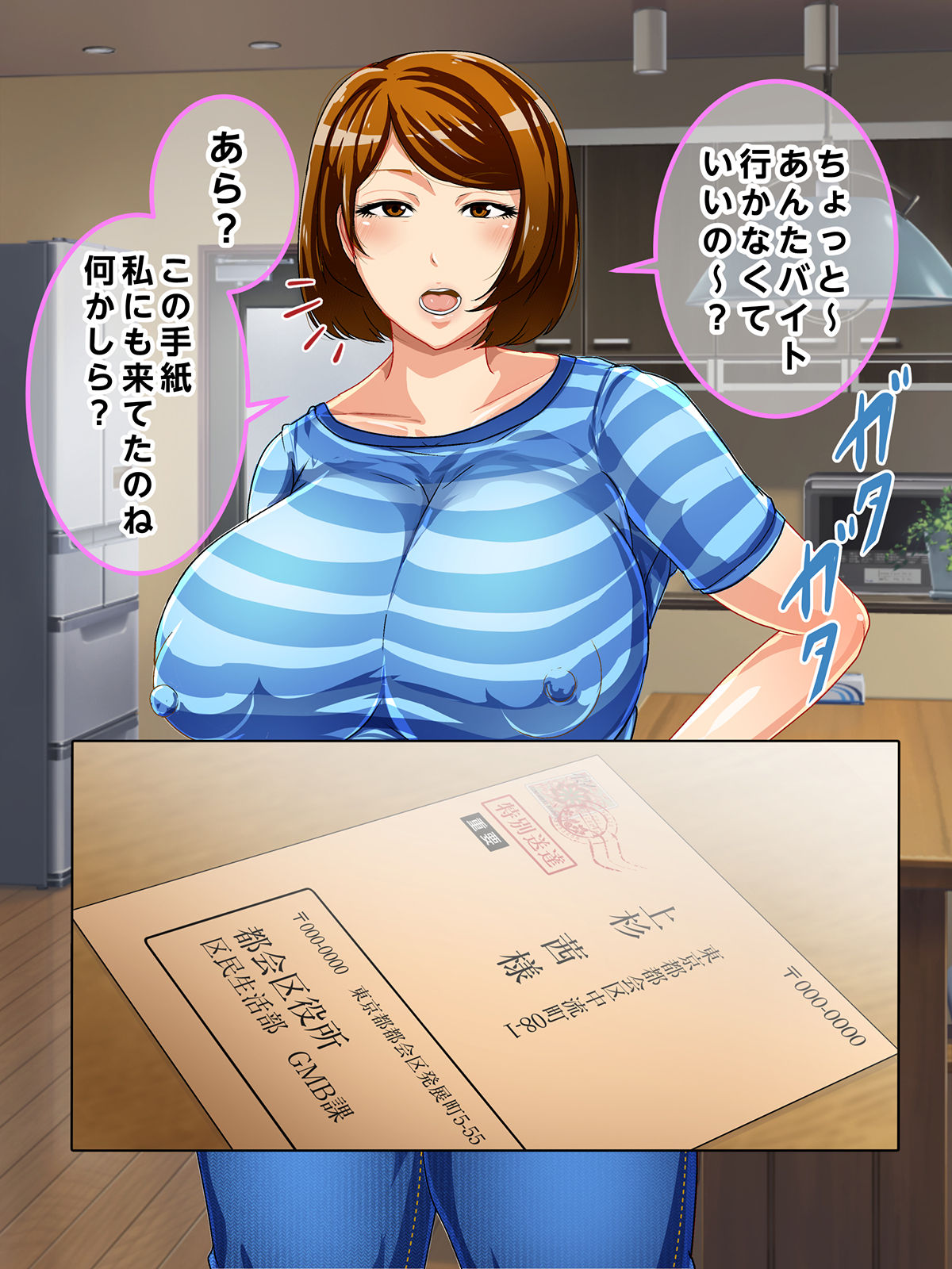 少子化対策法案 遺伝子マッチングで母さんとマッチングしちゃった！？ page 9 full