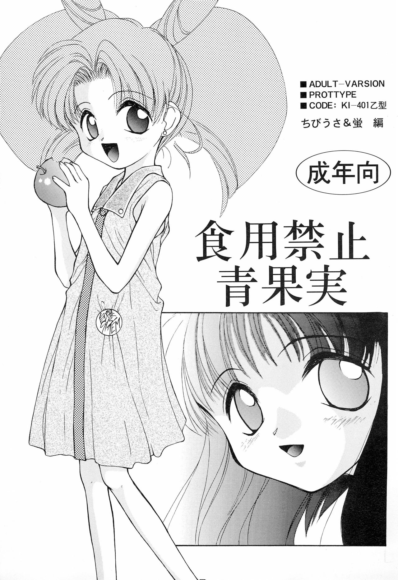 Shokuyou Kinshi Ao Kajitsu page 1 full