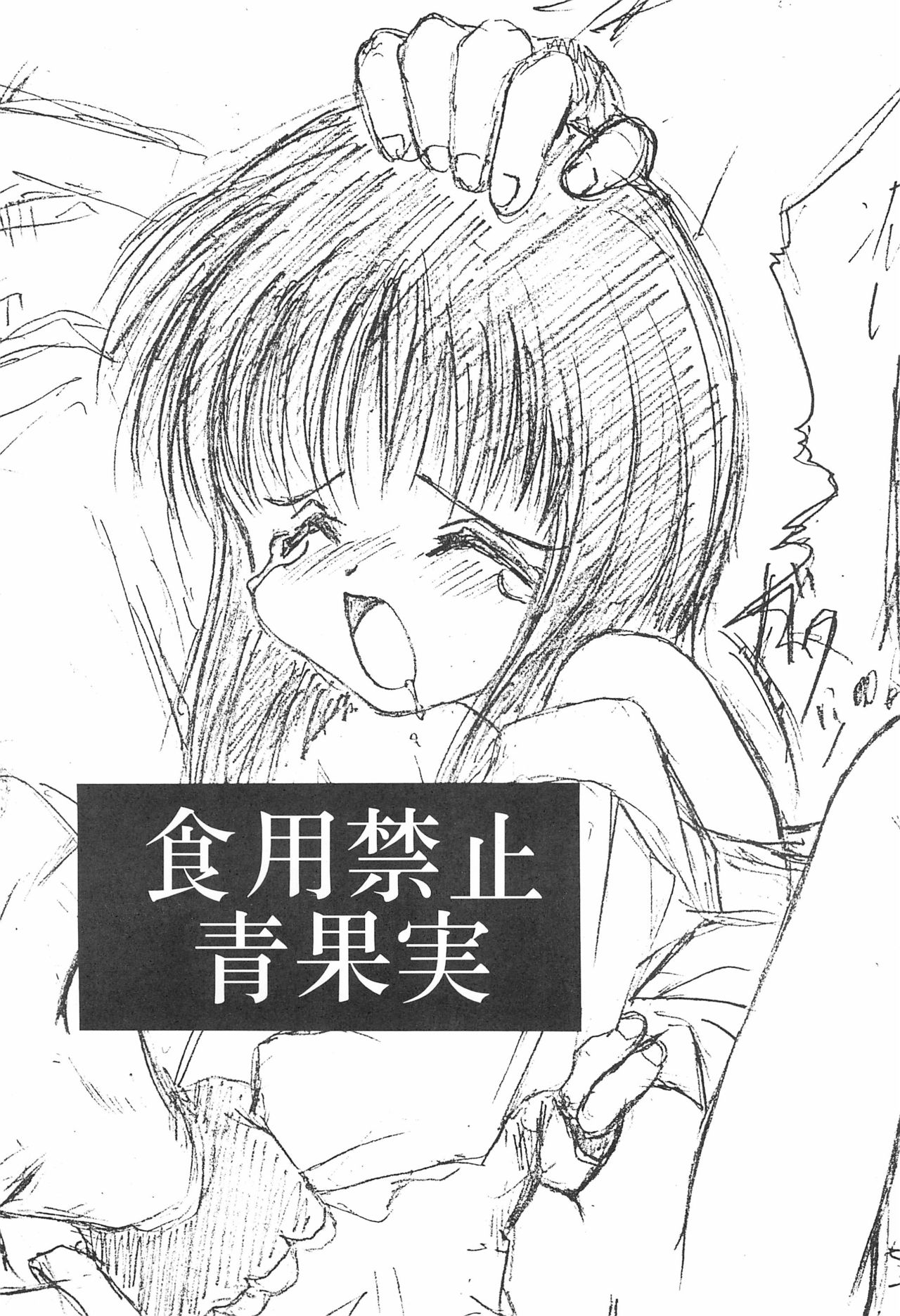 Shokuyou Kinshi Ao Kajitsu page 3 full