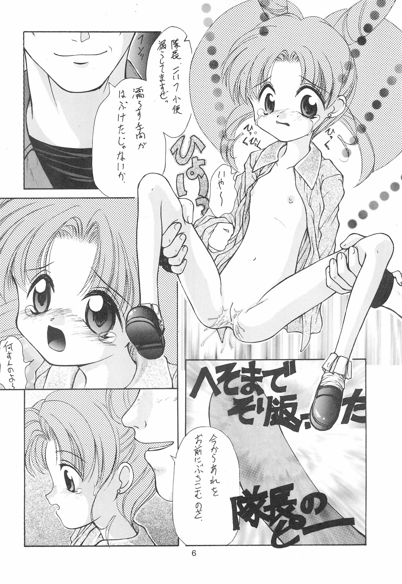 Shokuyou Kinshi Ao Kajitsu page 6 full
