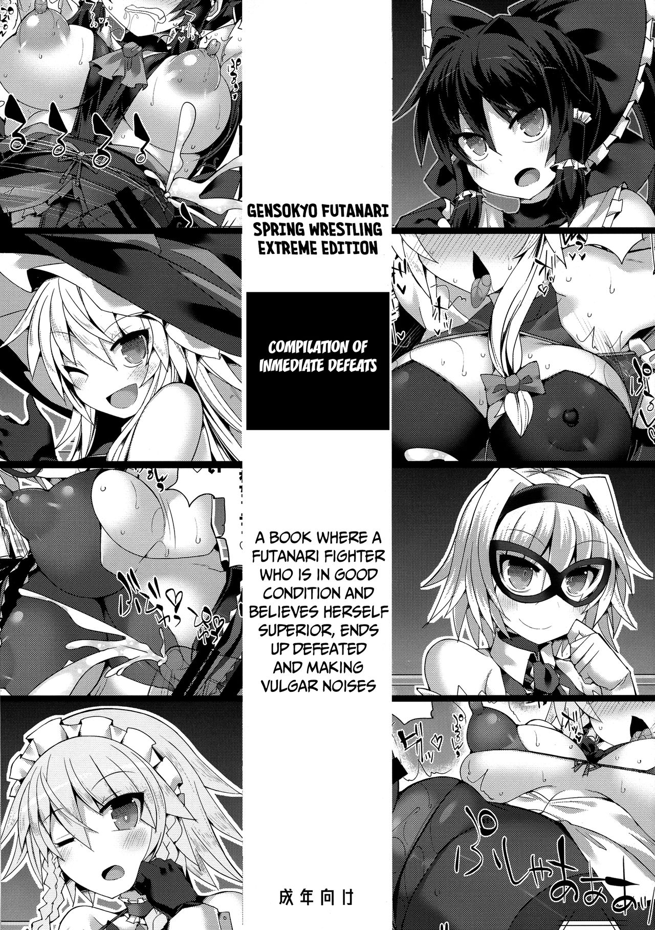 Gensoukyou Futanari Chinpo Wrestling Bangaihen "Sokuochi Haiboku Shuu" page 1 full