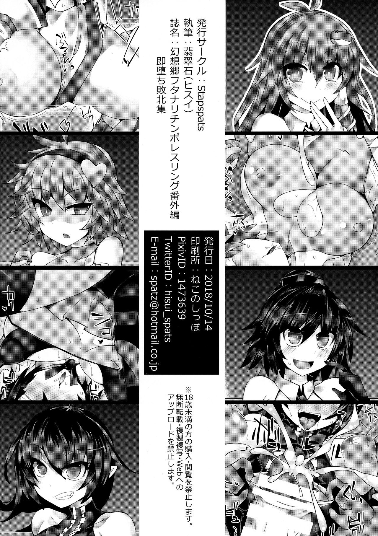 Gensoukyou Futanari Chinpo Wrestling Bangaihen "Sokuochi Haiboku Shuu" page 3 full