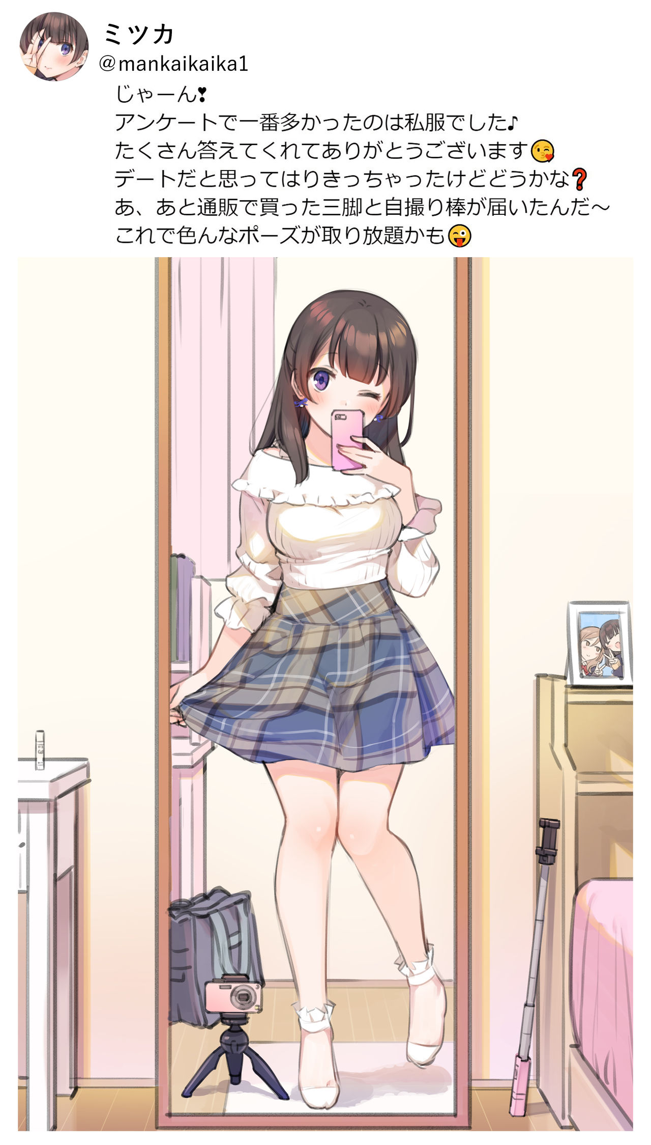 Uraaka JK Mitsuka-chan no Shifuku Oheya Date page 5 full