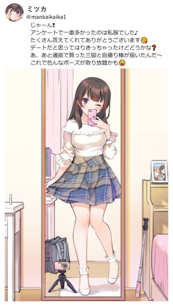 Uraaka JK Mitsuka-chan no Shifuku Oheya Date cover