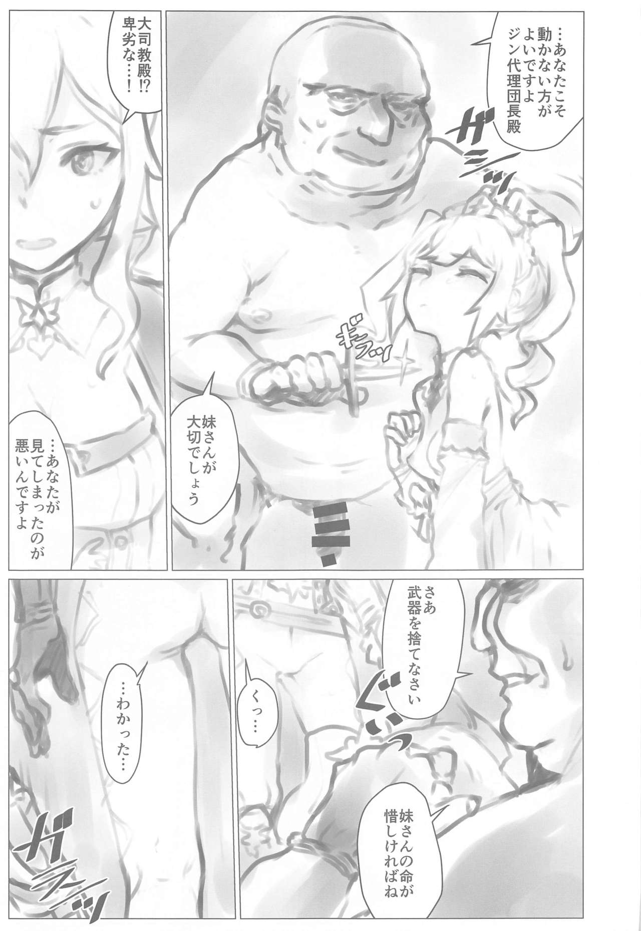 Kakute Tanpopo wa Chi ni Ochiru page 4 full