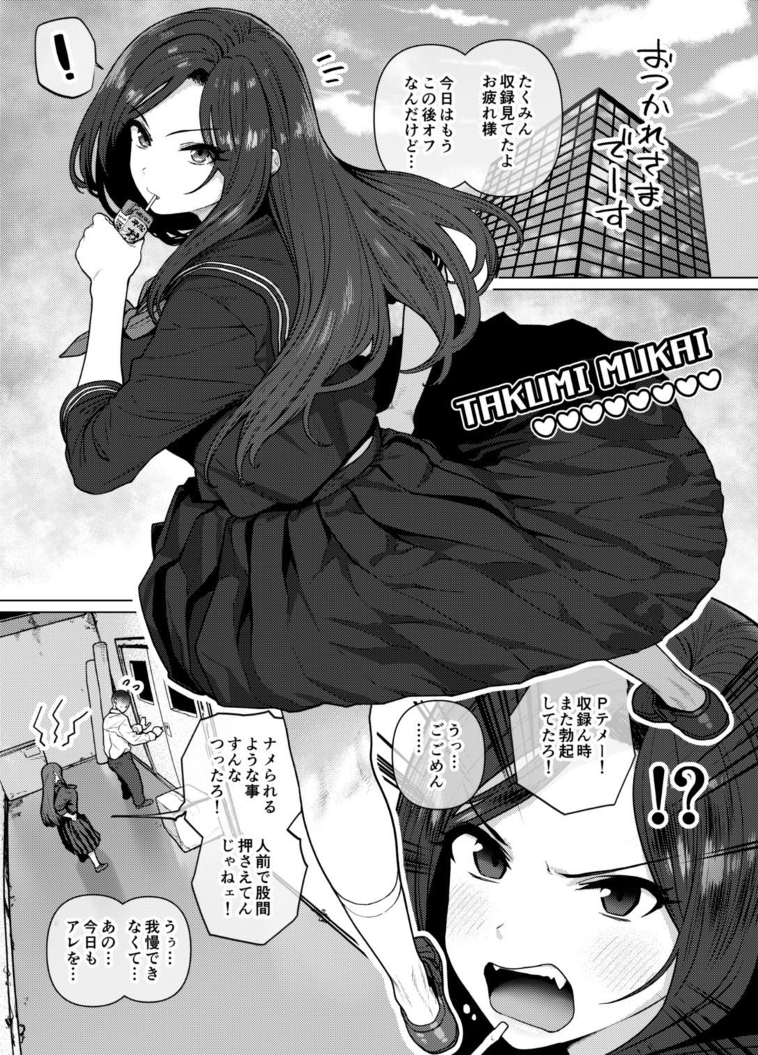 おねがいたくみん page 2 full