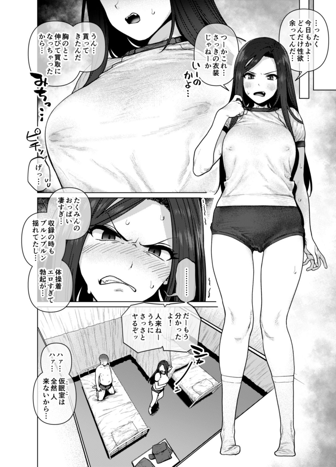 おねがいたくみん page 3 full