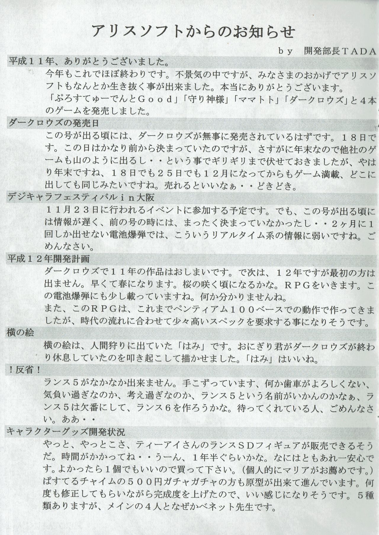 Arisu no Denchi Bakudan Vol. 08 page 2 full