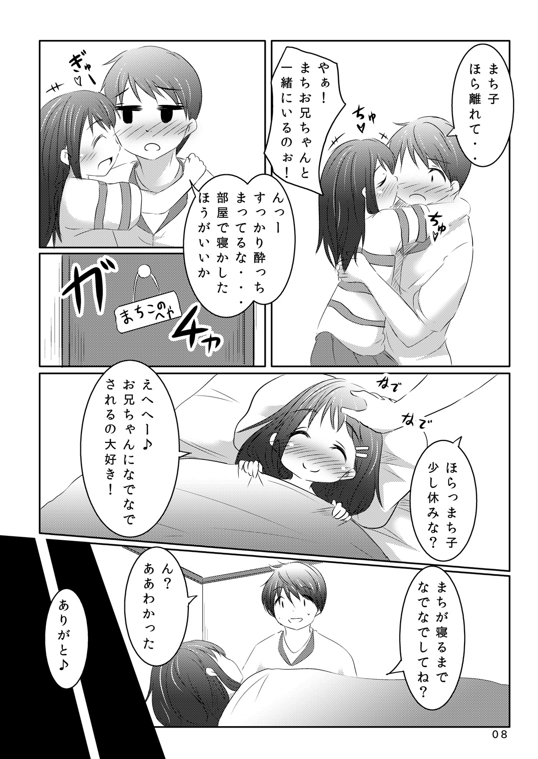 Koi Gokoro page 7 full