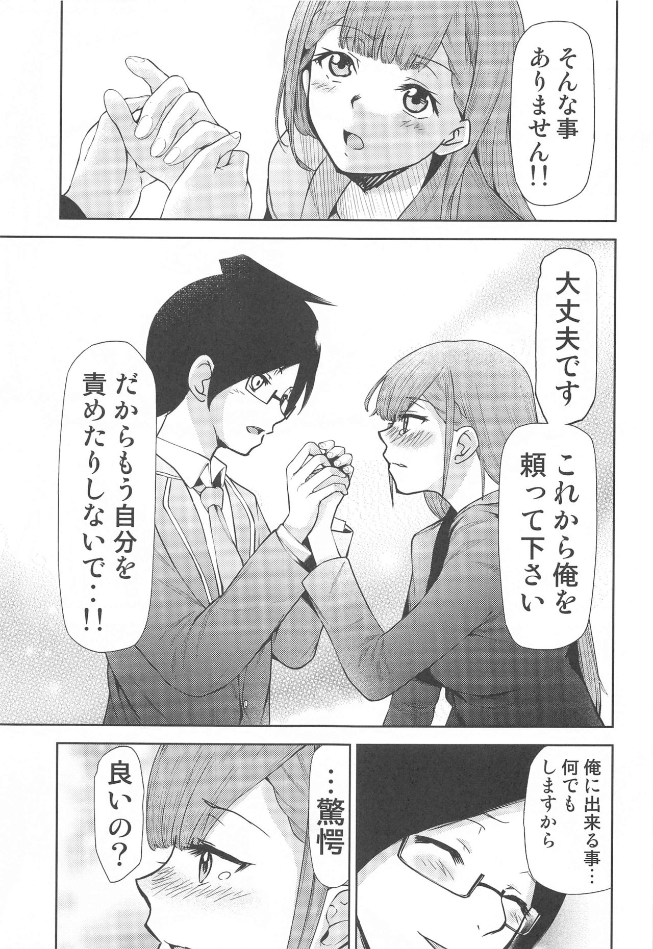 Boku ga Mafuyu-sensei to Sex shita Nochi page 4 full