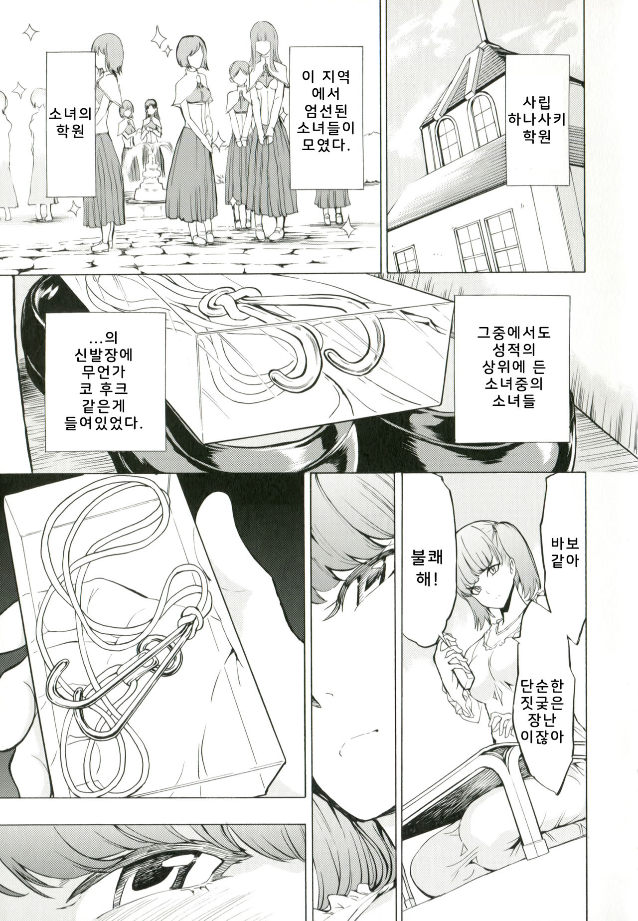 비밀의 비원 | Himitsu no Hana En page 3 full